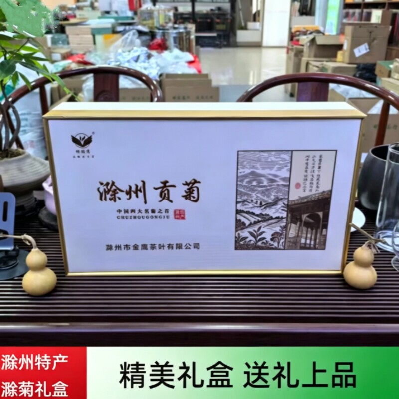 安徽滁州特产贡菊金鹰滁菊花茶草本花草茶高档白色金边礼盒送礼
