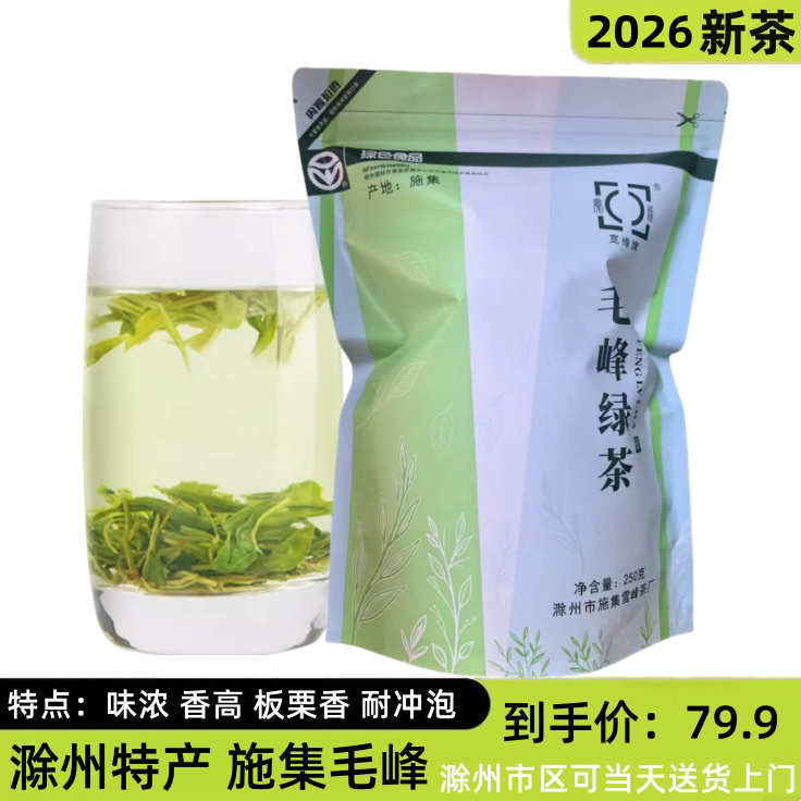 2026新茶施集毛峰滁州特产安徽雪峰茶厂绿茶口粮茶板栗香耐泡味浓