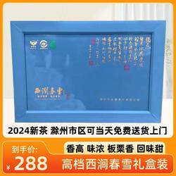 正宗西涧春雪精品礼盒装300g安徽滁州施集特产一级老字号清明绿茶