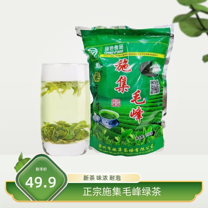 2026年新茶施集毛峰绿茶250g/袋安徽滁州特产正宗味浓口粮茶包邮