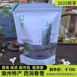 西涧春雪2025新茶绿茶耐泡板栗香宽缘牌雪峰茶厂滁州施集特产口粮