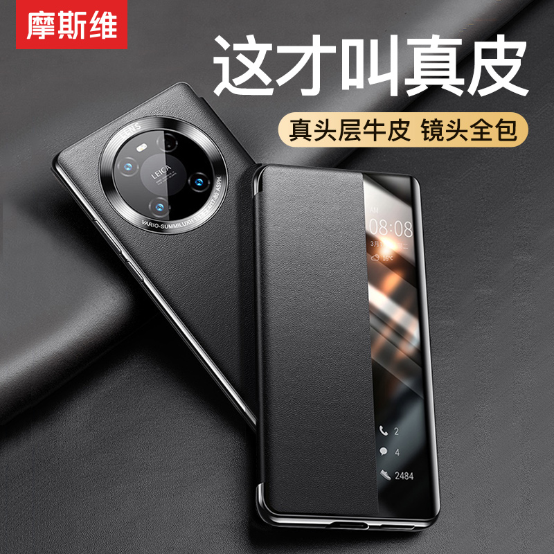 摩斯维华为真皮翻盖保护套手机壳