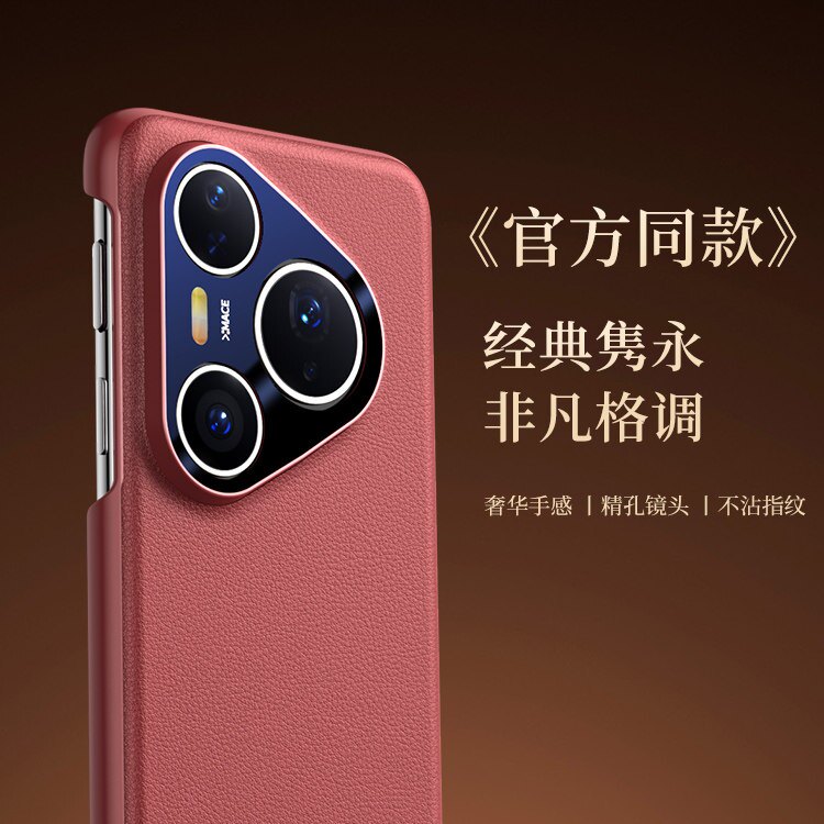 Pura80系列头层牛皮手机壳