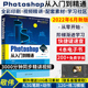 中文版 2022年6月新版 cs6ps教材 photoshop从入门到精通淘宝美工修图后期ps书籍平面设计零基础自学视频adobepscc 敬伟ps教程书籍