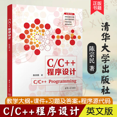 C/C++程序设计C/C++Programming