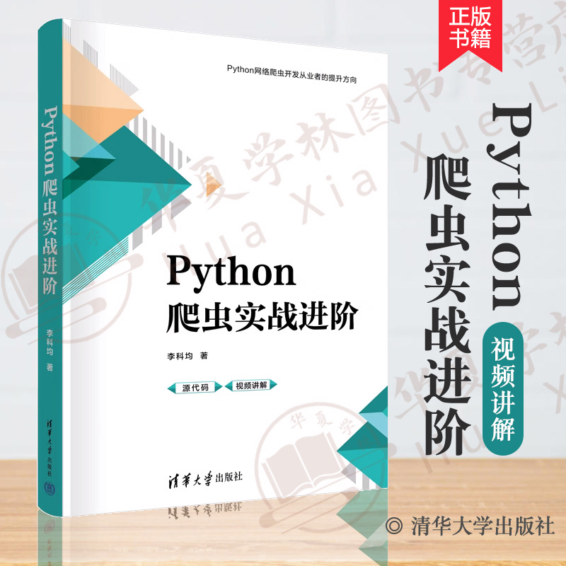 Python爬虫实战进阶程序设计