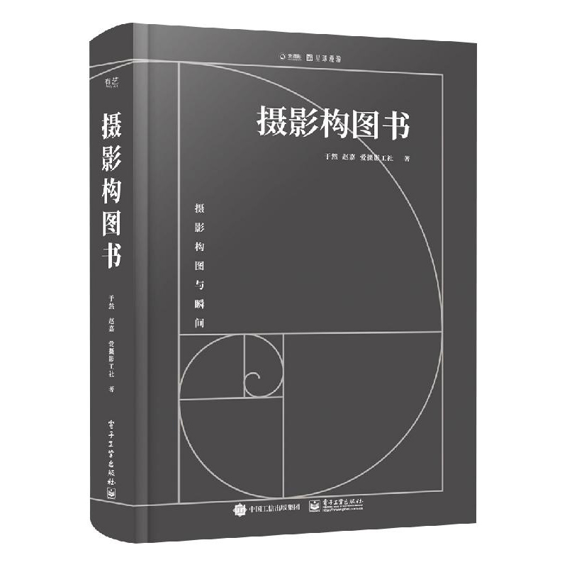 摄影构图书（全彩）于然摄影爱好者宝典零基础学摄影技巧入门到精通摄影构图布光曝光指南手册摄影瞬间捕捉抓拍教程书