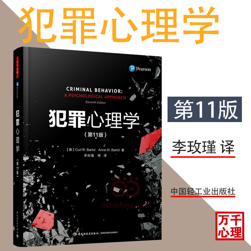 走进犯罪心理学家曲折离奇的探案世界
