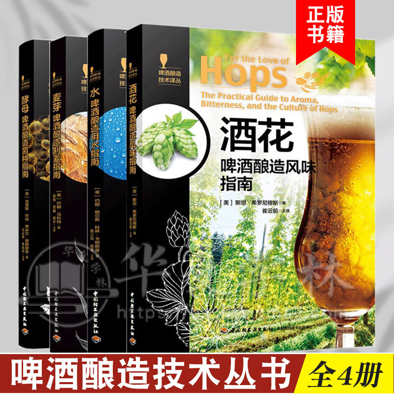 麦芽/水/酵母/酒花啤酒酿造技术