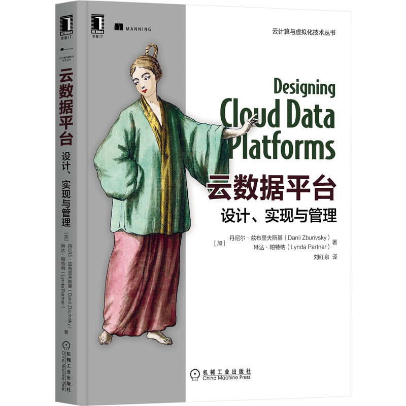 云数据平台设计实现与管理