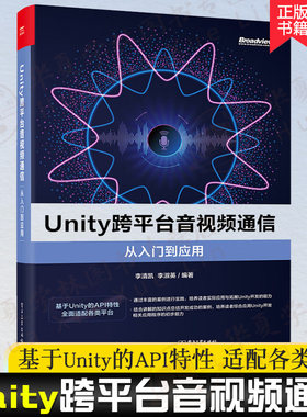 Unity跨平台音视频通信