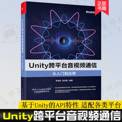 Unity跨平台音视频通信