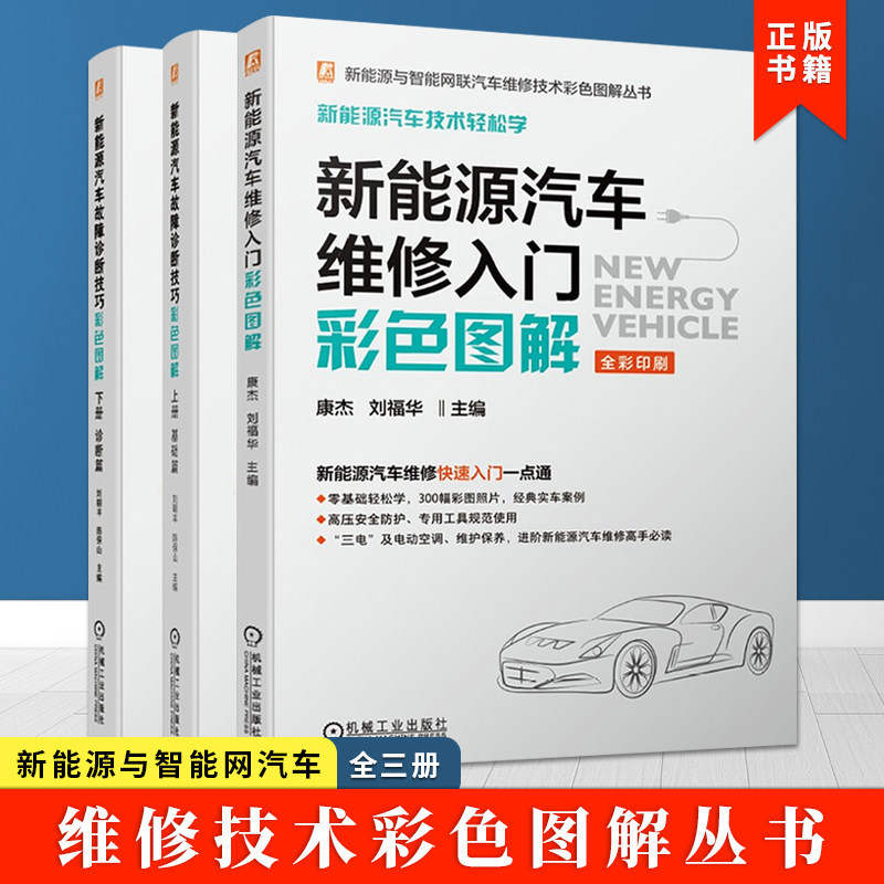新能源汽车维修故障诊断