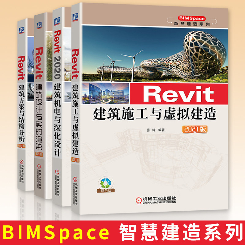 revit建筑方案结构分析双色