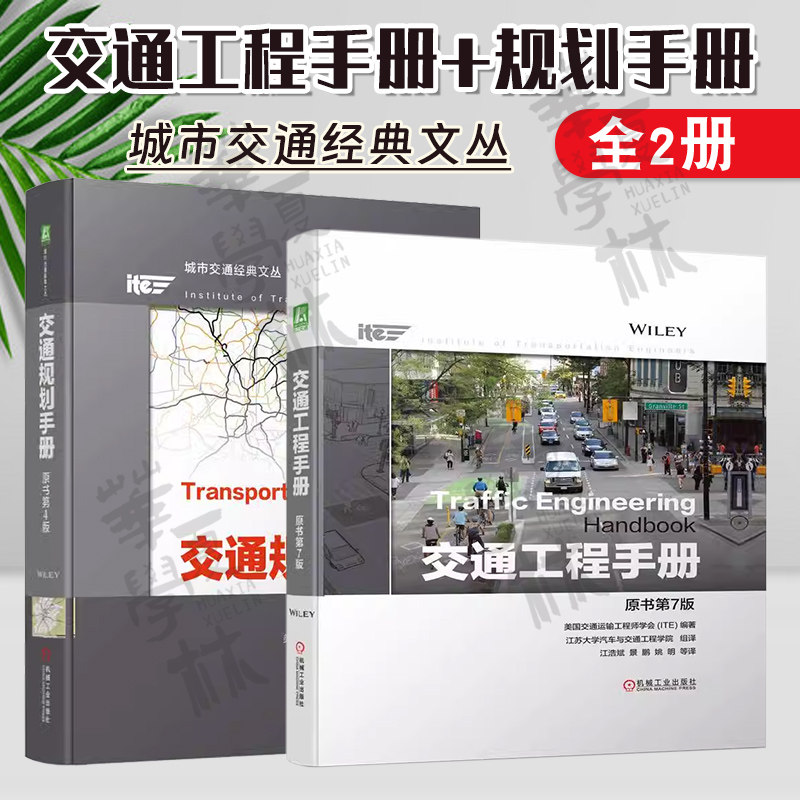 城市交通经典文丛共2册