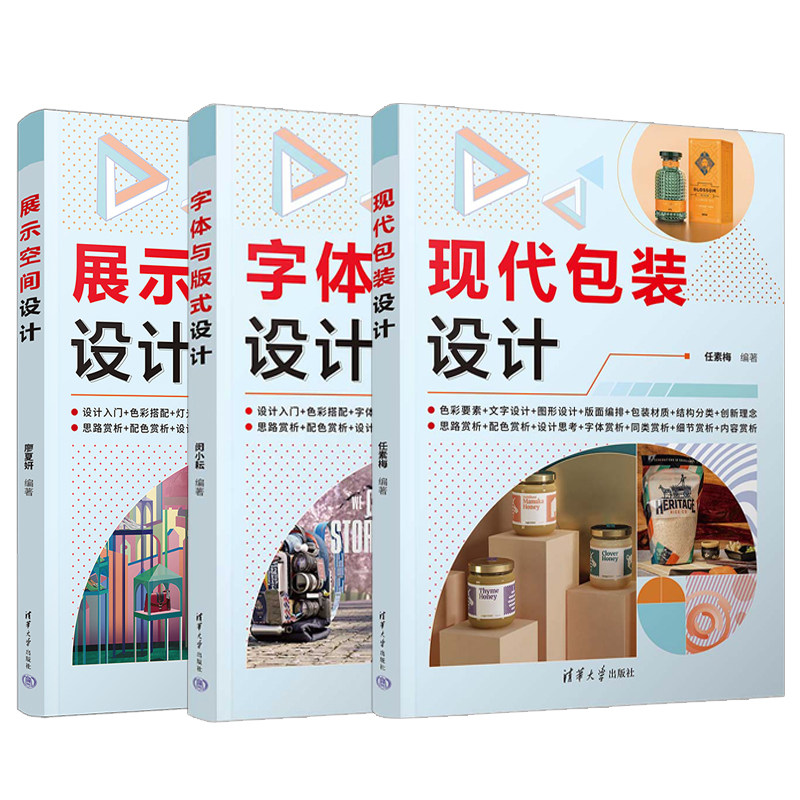 现代包装设计+字体与版式设计