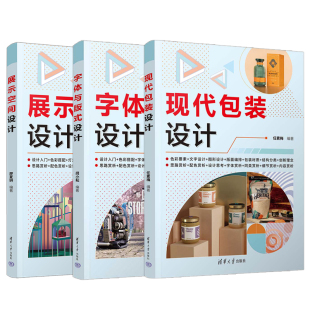 包装 建筑室内设计广告平面设计师书籍 式 展示空间设计 字体与版 设计工具书籍产品包装 现代包装 等方面设计读者入门教材 设计