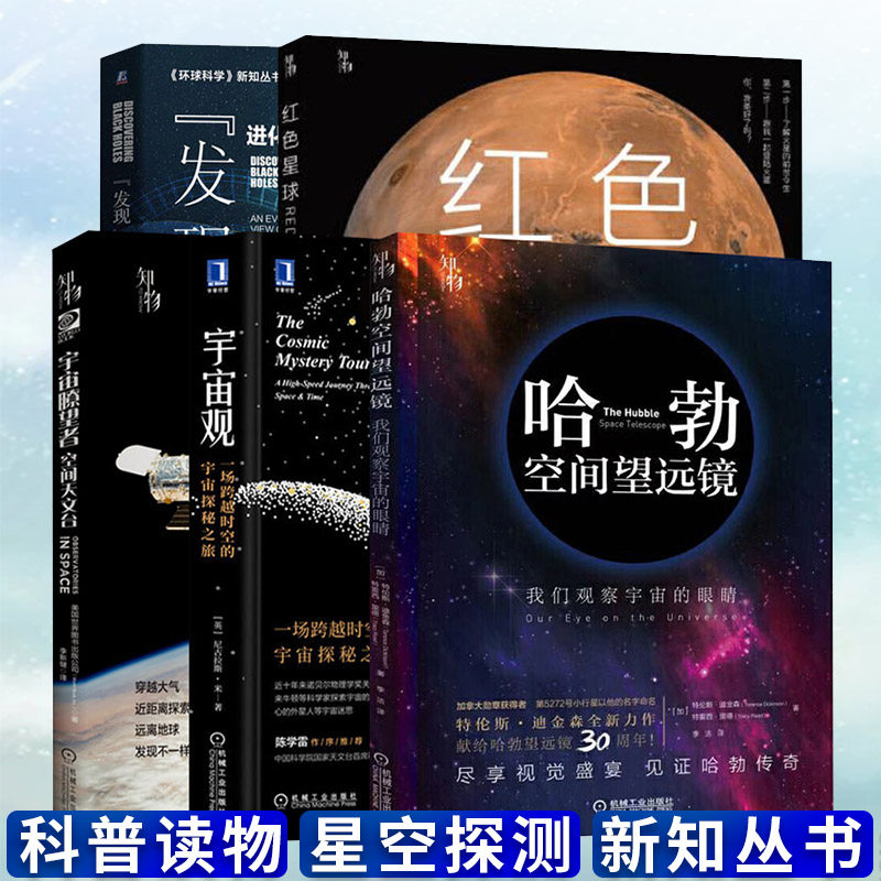 科普读物星空探测套装5册全书