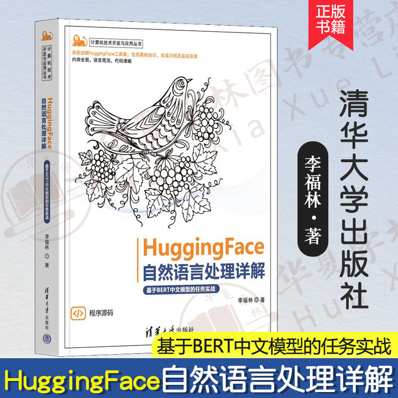 HuggingFace自然语言处理详解