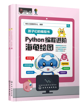 ython编程进阶 海龟绘图 上下 配微课教学视频 赠源文件素材 Python编程零基础初学者参考 中小学少儿编程兴趣班培训教材