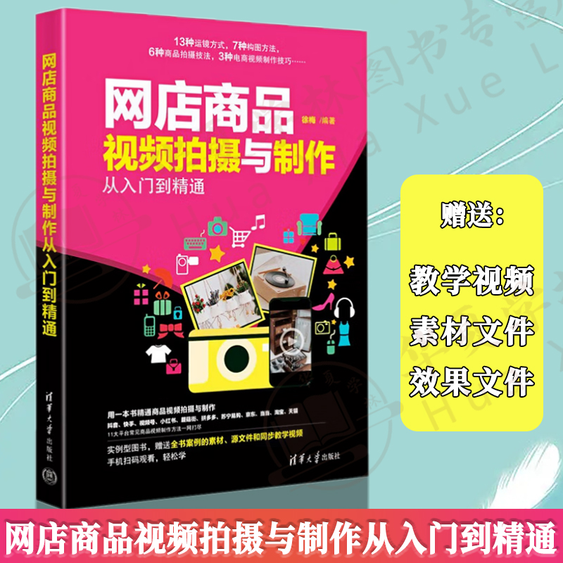 网店商品视频拍摄与制作