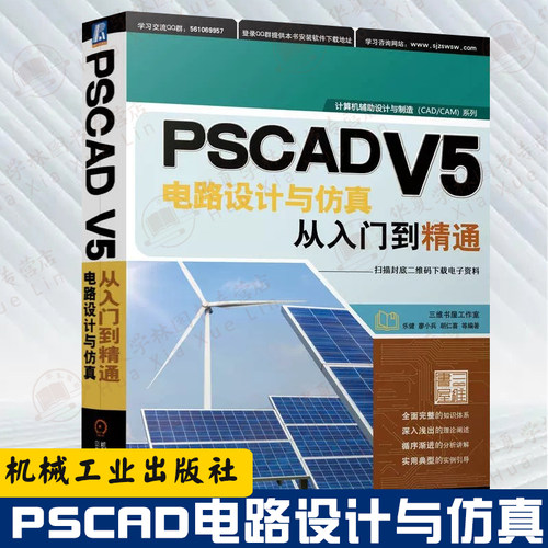 PSCADV5电路设计入门教程书籍