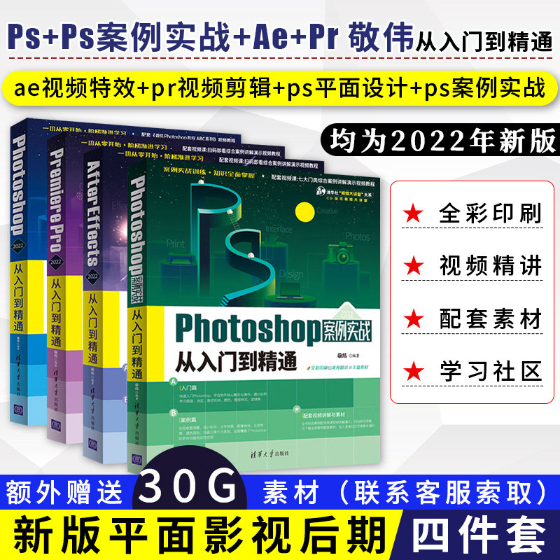 敬伟ps+ps案例+pr+ae从入门到精通ae教程视觉特效影视后期ps教程平面设计图片处理修图pr教程视频剪辑小白零基础自学书籍软件学习_虎窝淘