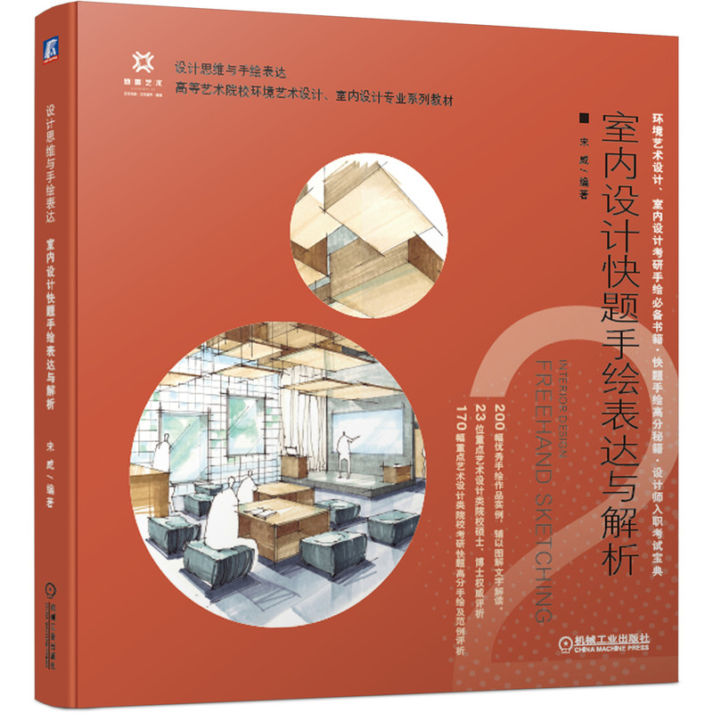 应试技巧梳理 快题实例 专业点评
