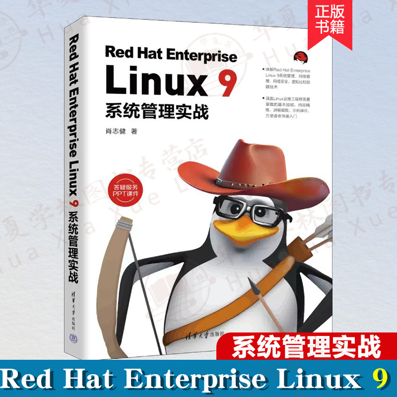 RedHatEnterpriseLinux9