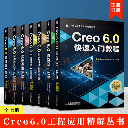 creo6.0教程书籍零基础自学