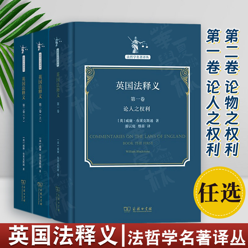 英国法释义第一卷+第二卷