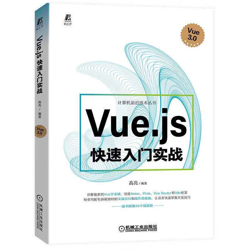 Vue js快速入门实战 高亮 开发环境搭建 附赠案例代码和教学视频从入门到精通软件开发 Vue编程计算机前端开发书籍