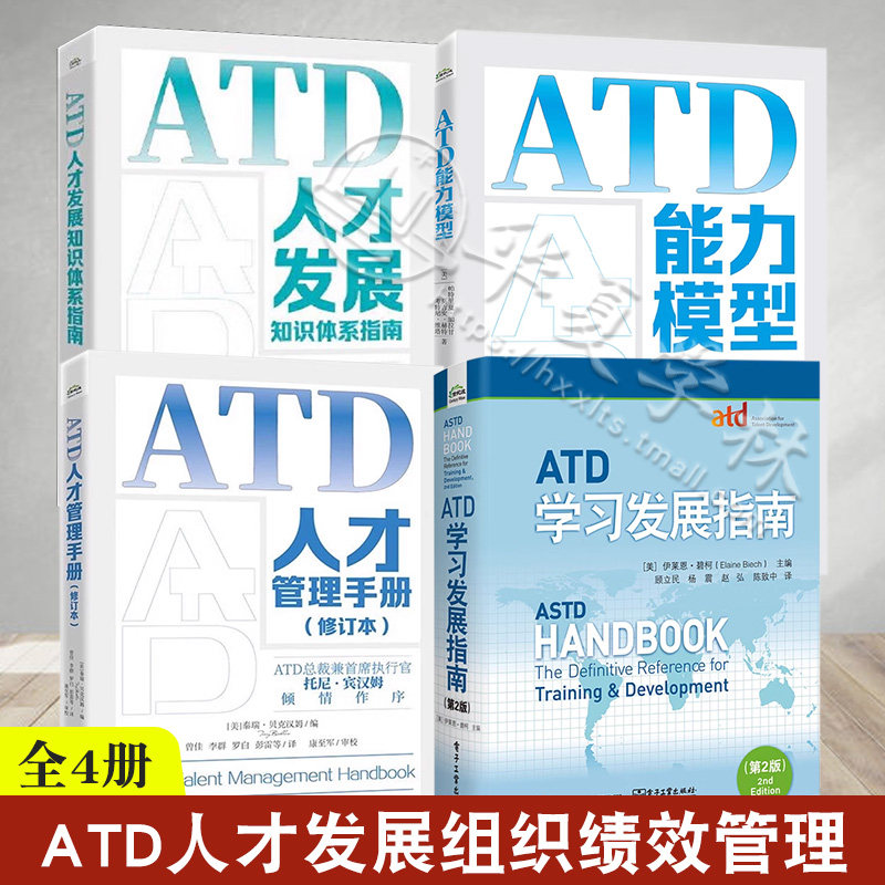 人才发展组织绩效管理内训师指南