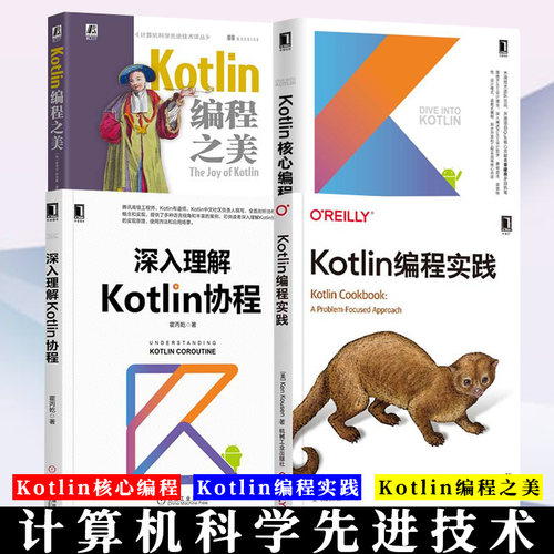 kotlin核心编程实践深入理解