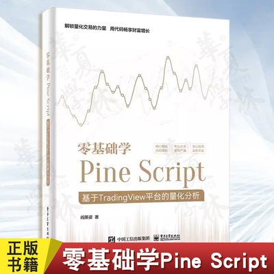 零基础学PineScript阎英姿