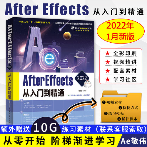 2022敬伟ae教程零基础自学
