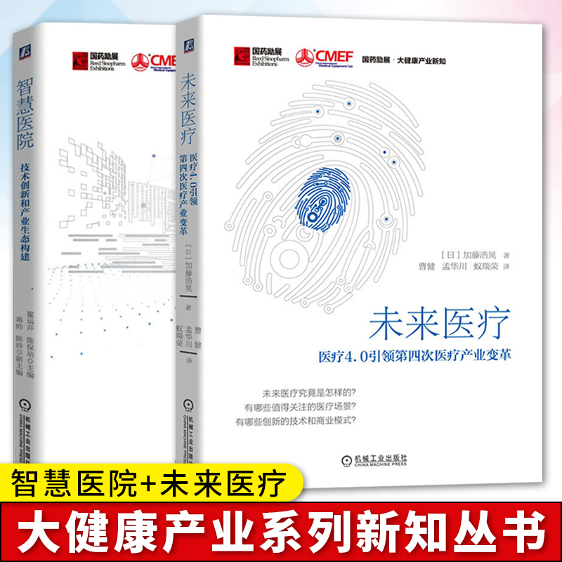 智慧医院技术创新产业生态构建