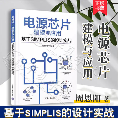 电源芯片建模与应用基于SIMPLIS