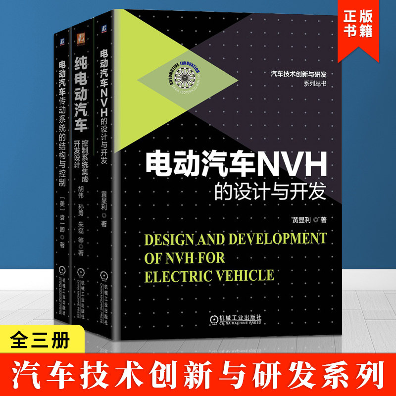 电动汽车控制系统集成开发设计