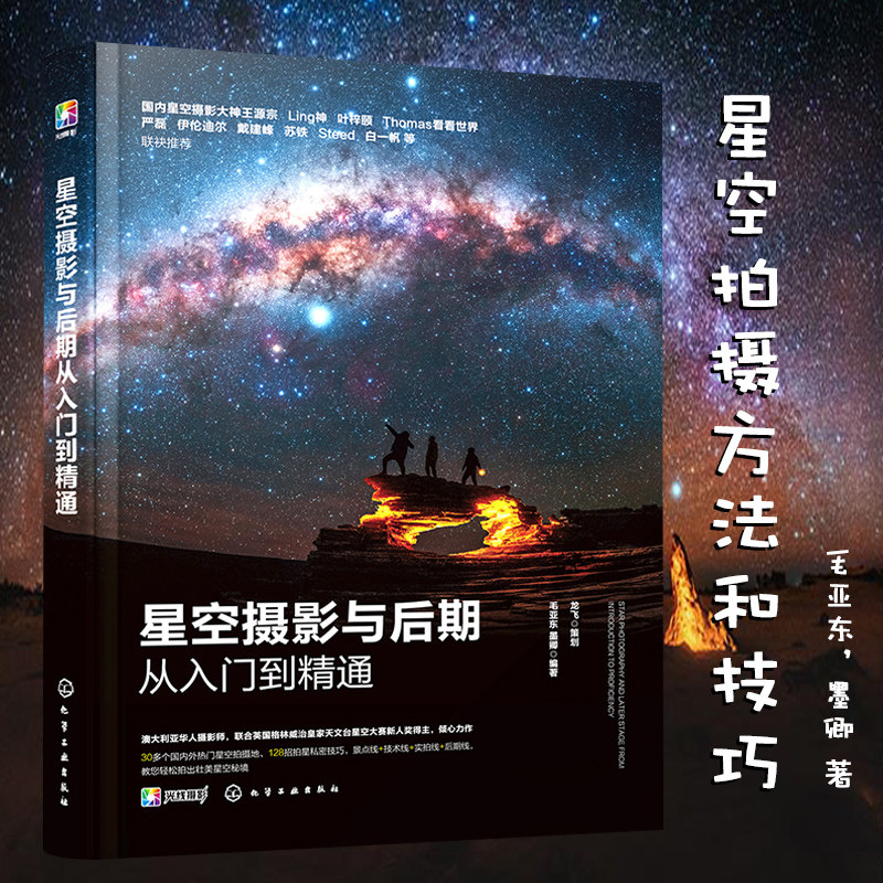 零基础观星指南 天文爱好者 拍摄星空的景点 拍摄方法和技巧 初学星空