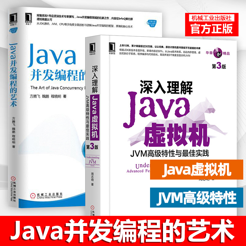 Java并发编程虚拟机JVM实践