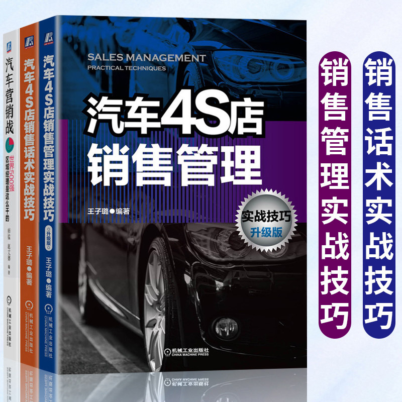 汽车4s店销售话术实战技巧