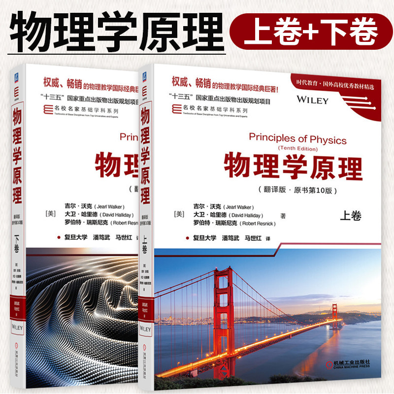名校名家基础学科系列2册