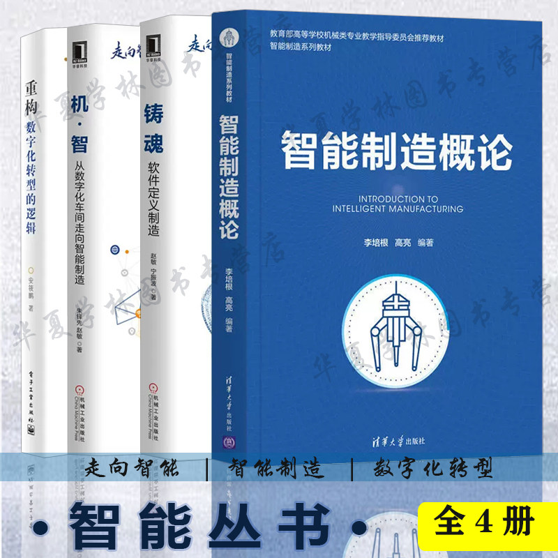 智能制造本质数字化车间走向