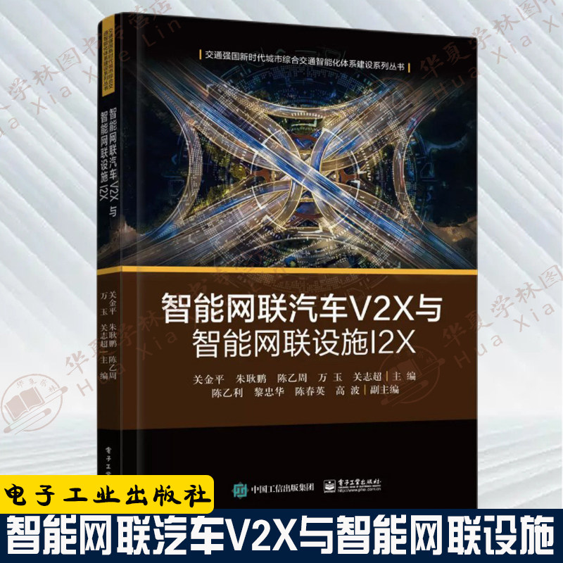 智能网联汽车电子工业出版社