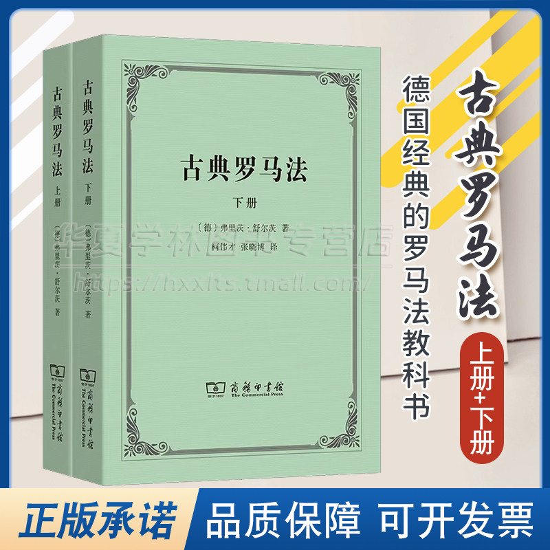 德国经典的罗马法教科书。