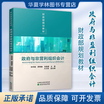 政府与非营利组织会计
