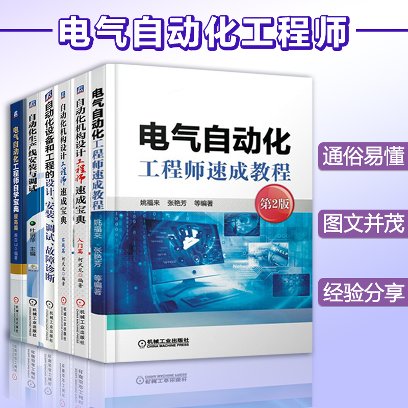 电气自动化书籍6册工程师宝典