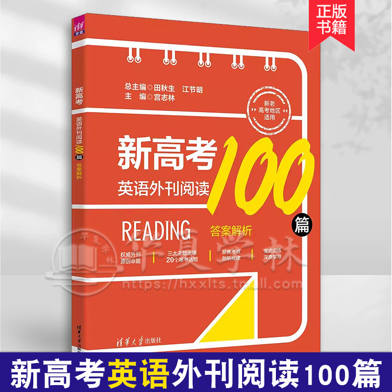 新高考英语外刊阅读100篇