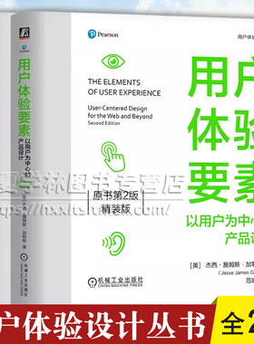 正版精装 2册 点石成金 访客至上的Web和移动可用性设计秘笈 原书第3版+用户体验要素 原书第2版 用户体验设计丛书 机械工业出版社
